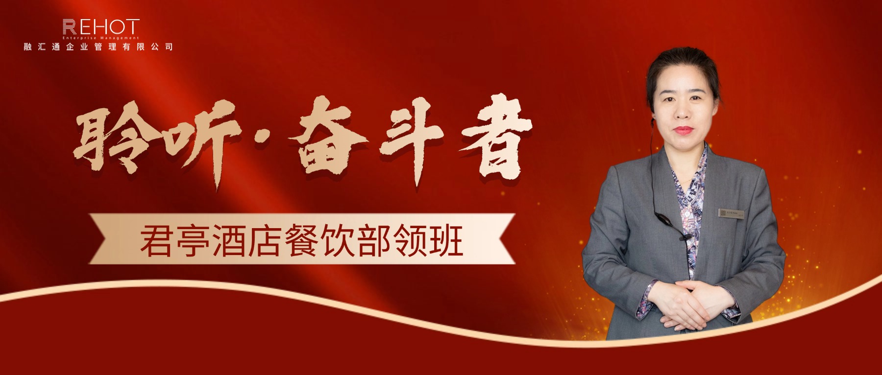【聆听·奋斗者】孔小霞：把重复的工作做出专业，把普通的服务注入温度