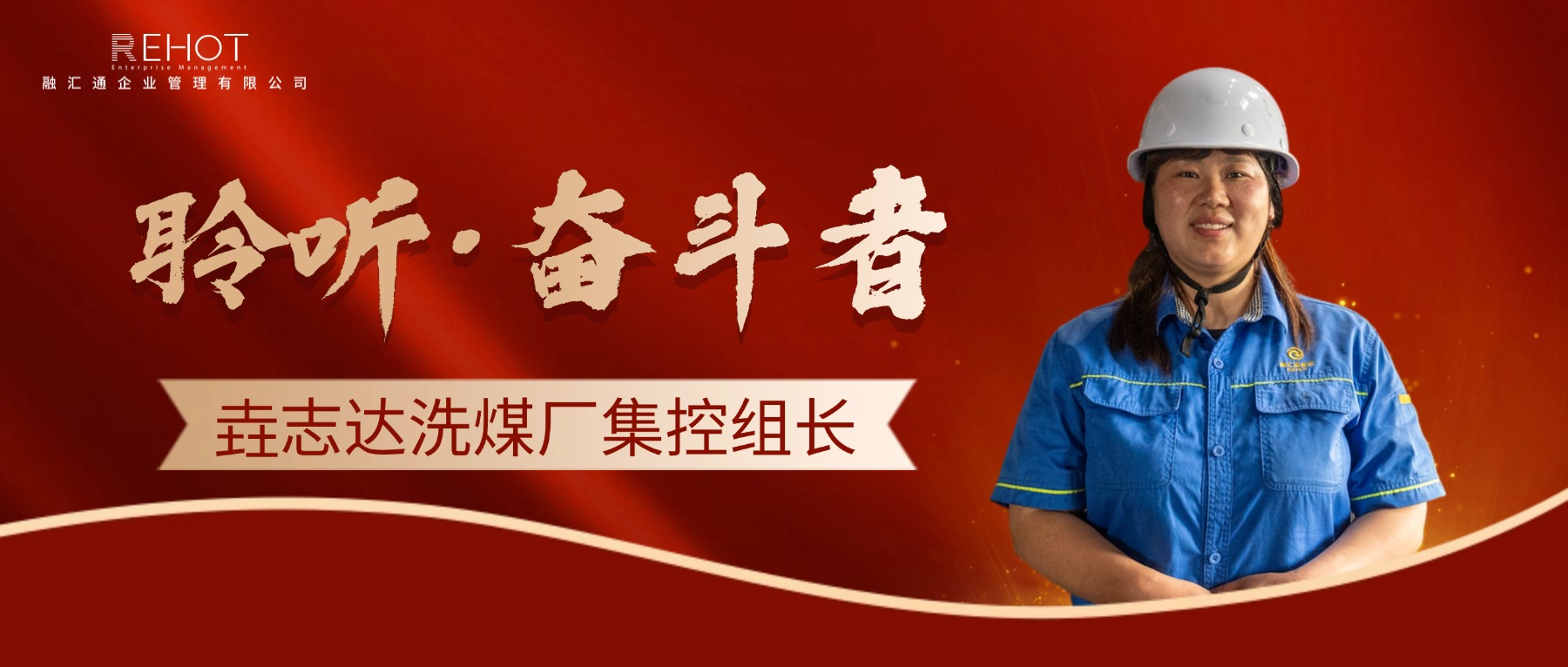 【聆听·奋斗者】 | 史艳琴：匠心深耕担使命 降本增效践初心