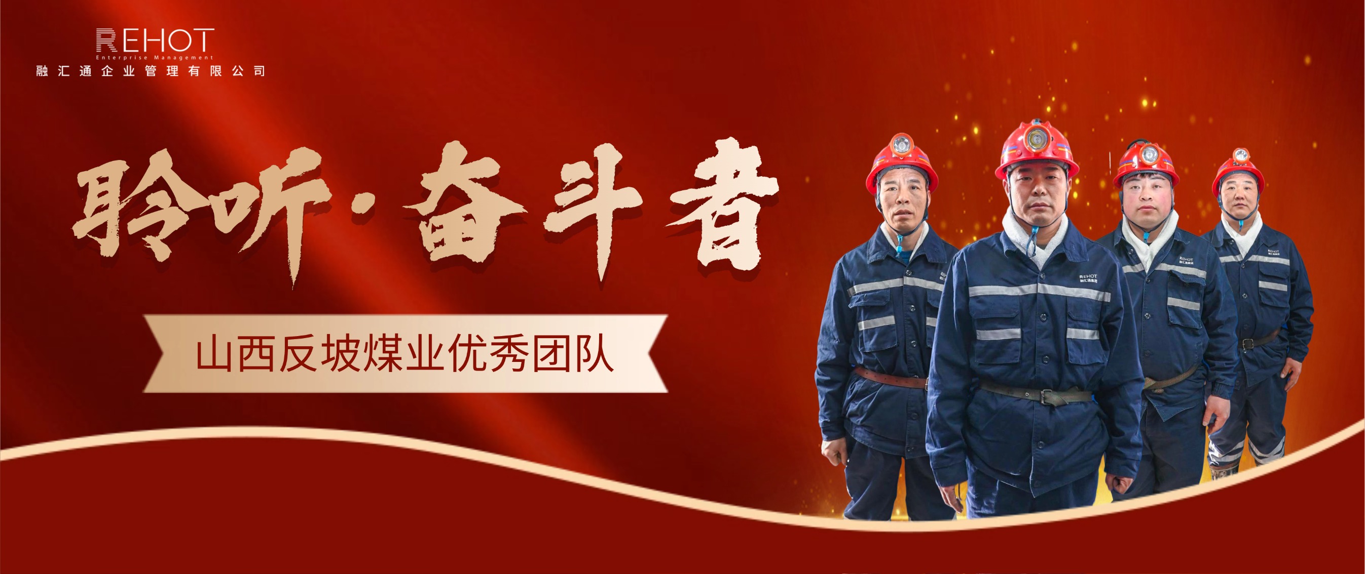 【聆听·奋斗者】 崔爱军团队:凝心聚力保生产 匠心笃行筑平安